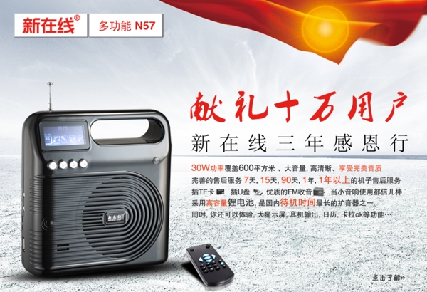 擴音機活動PSD促銷海報