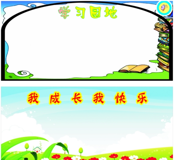 學習園地圖片