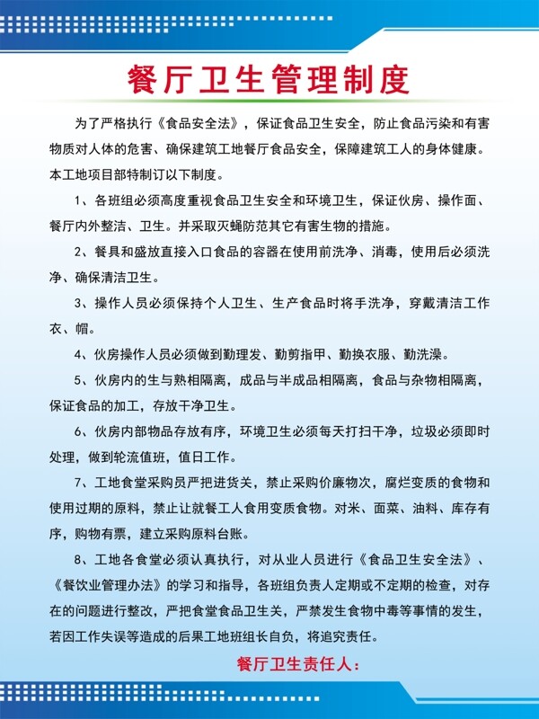 工地餐廳管理制度