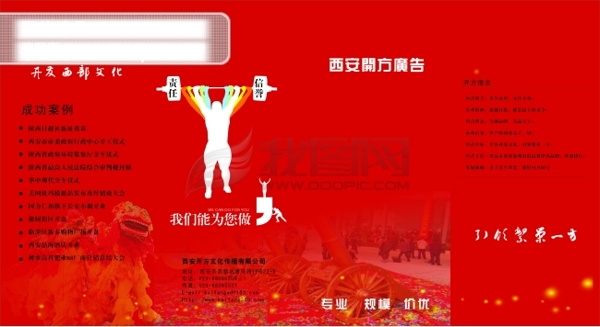 慶典公司畫冊封面