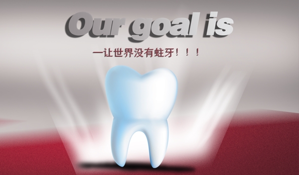 牙齒廣告牙科廣告圖片