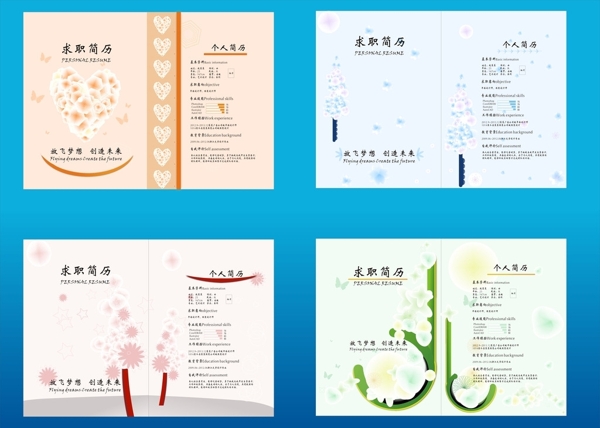 個人簡歷可修改圖片