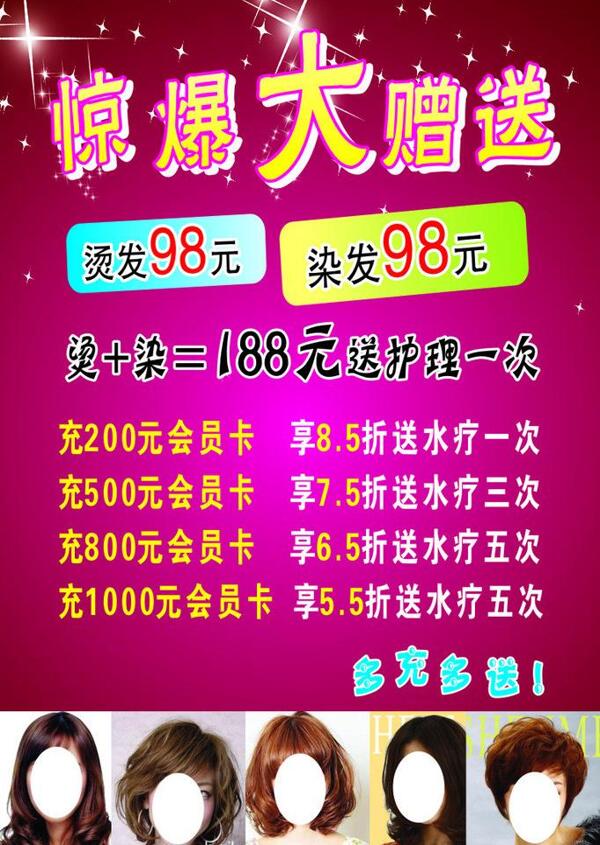 理發(fā)店海報圖片