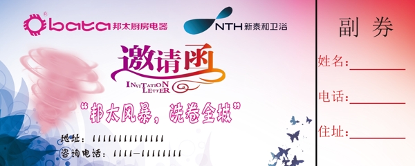 邀請涵
