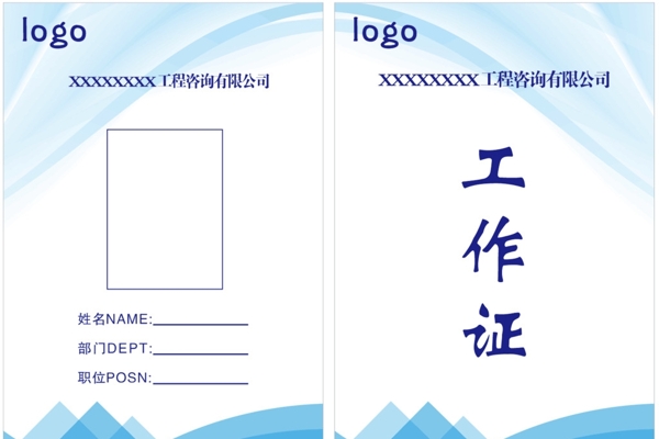 工作證