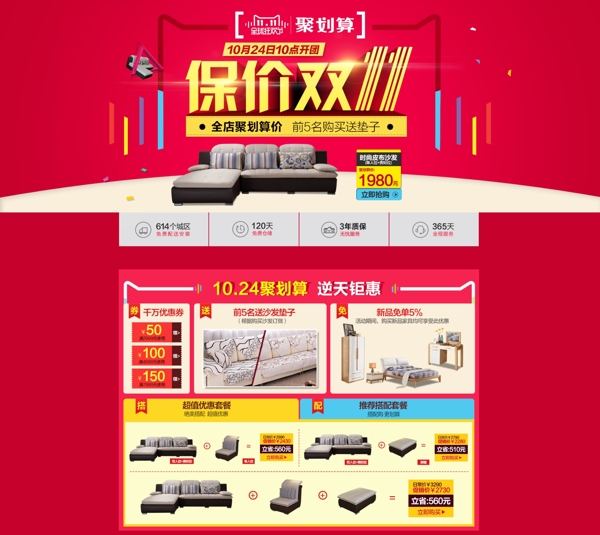 保價雙11