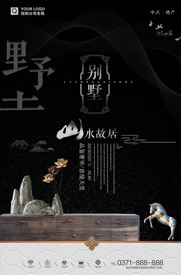 中式房地产海报图片