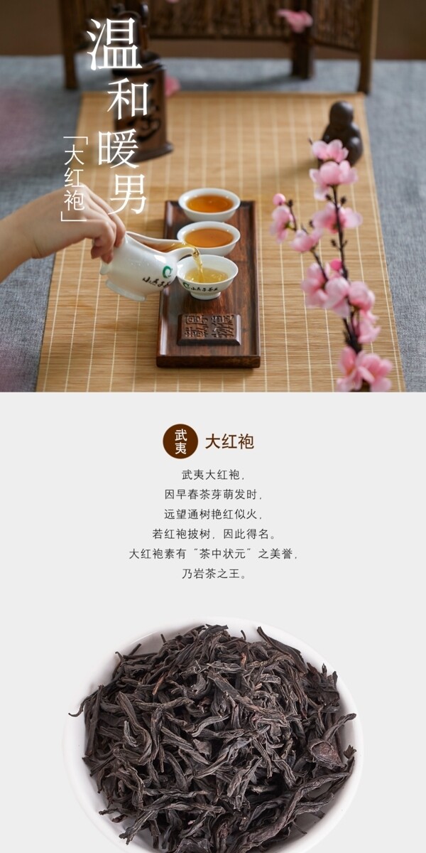 大紅袍詳情