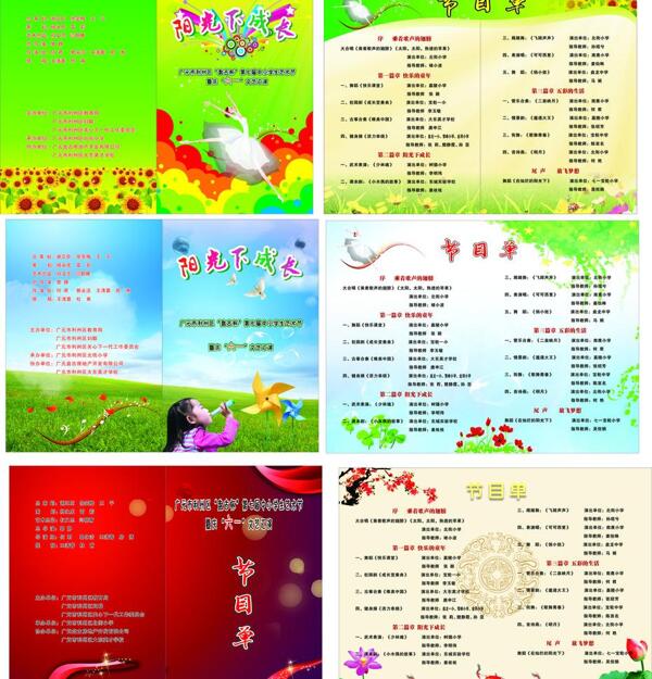 六一兒童節(jié)節(jié)目單圖片