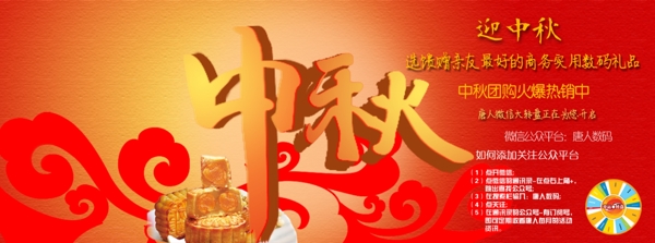 中秋淘寶海報(bào)圖片