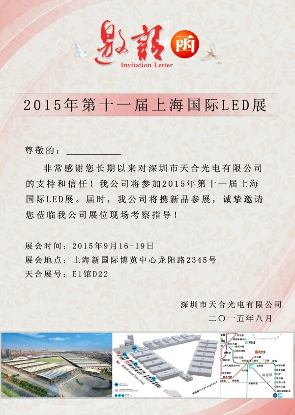 展會(huì)邀請(qǐng)函