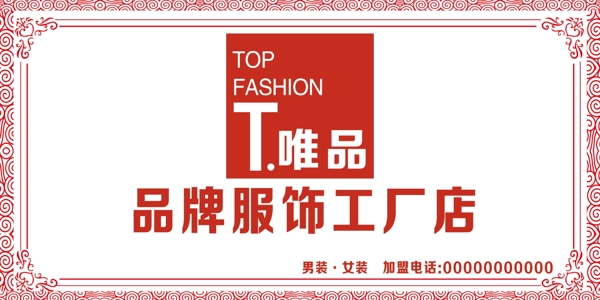 T唯品