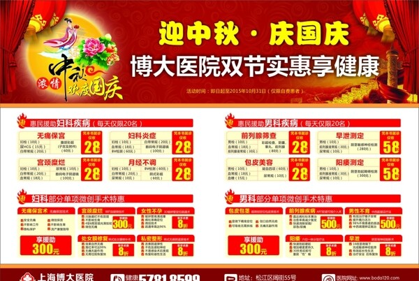 迎中秋慶國慶