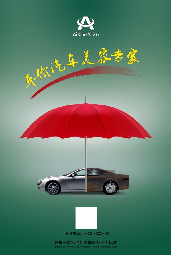 汽車美容創(chuàng)意廣告