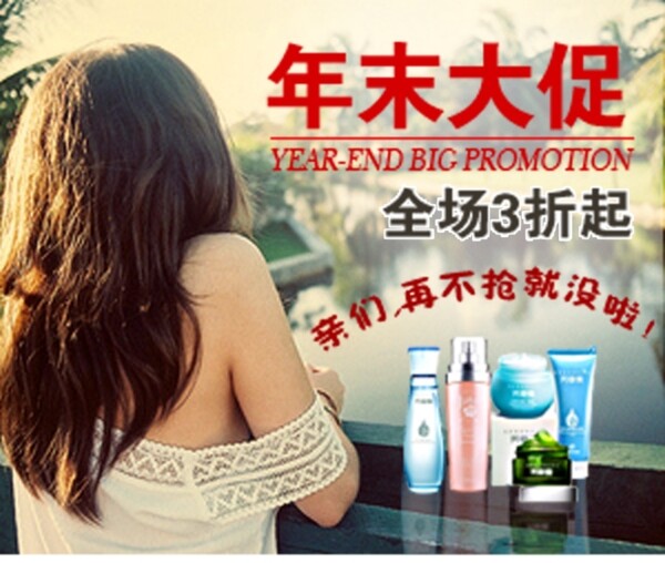 淘寶化妝品海報