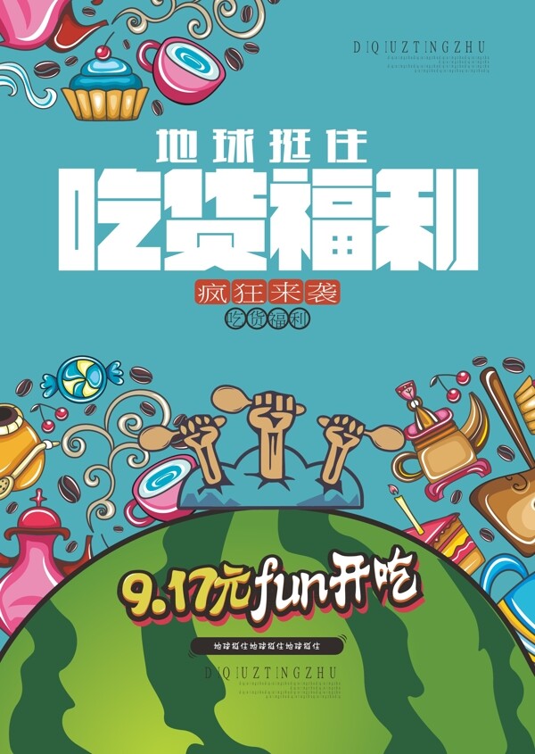 吃貨