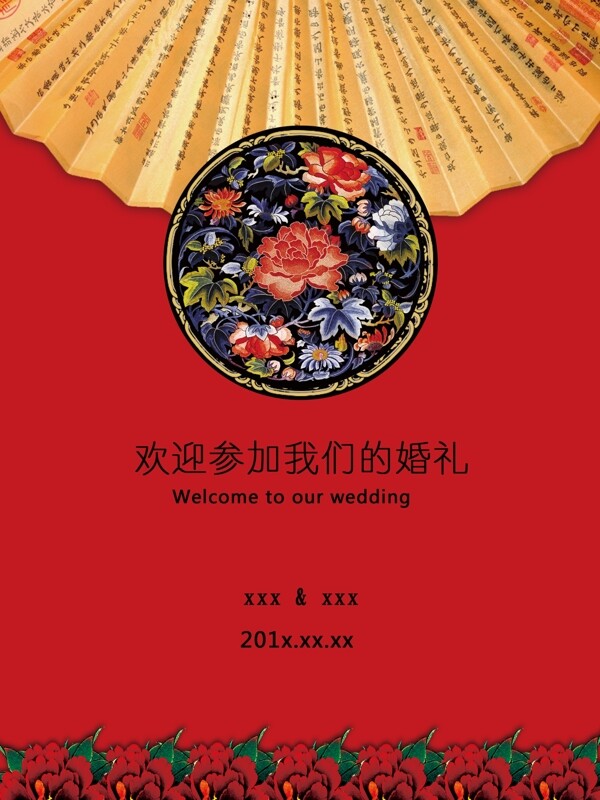 中式婚禮迎賓牌圖片