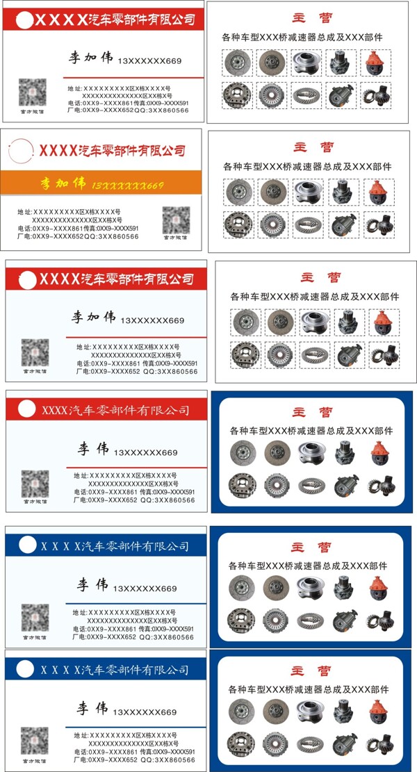 名片模板