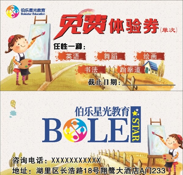 體驗(yàn)券