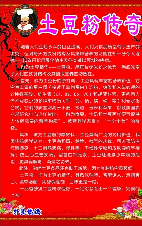 土豆粉傳奇圖片
