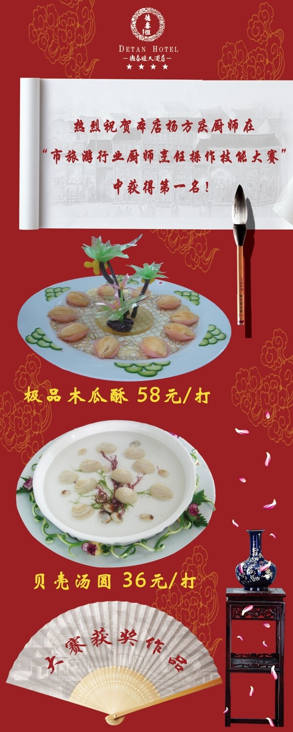 廚師獲獎易拉寶圖片