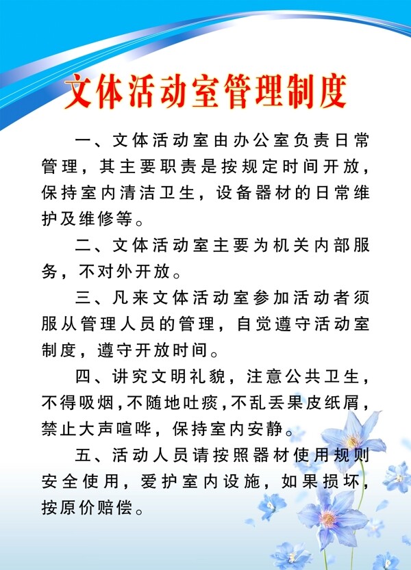 文體活動(dòng)室制度圖片