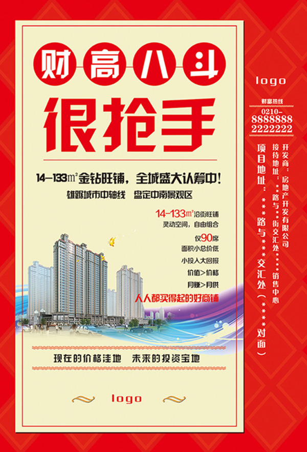 地產(chǎn)海報(bào)設(shè)計(jì)