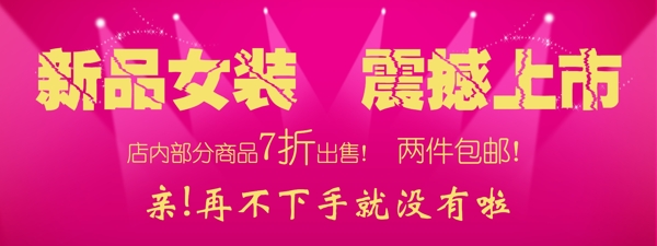 女裝促銷