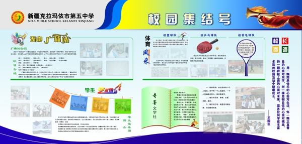 校園集結(jié)號(hào)圖片