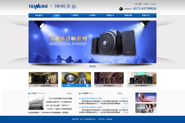 音響企業(yè)網(wǎng)站