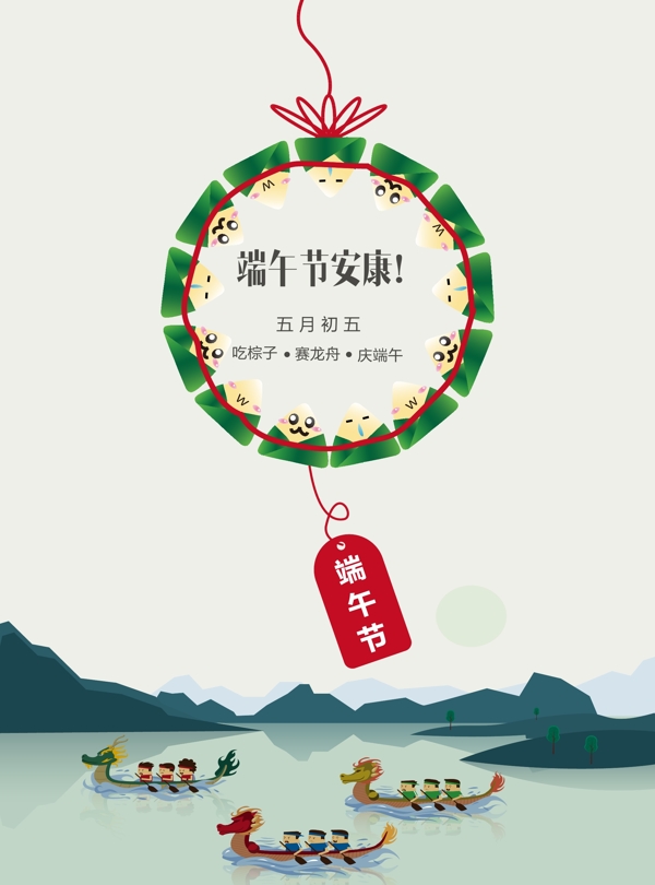 端午節(jié)