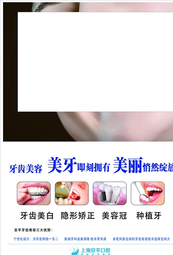 牙齒美容