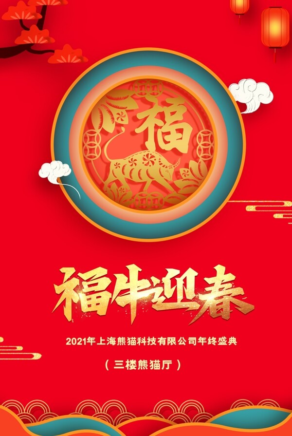 牛年海報(bào)圖片