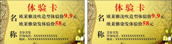 體驗卡