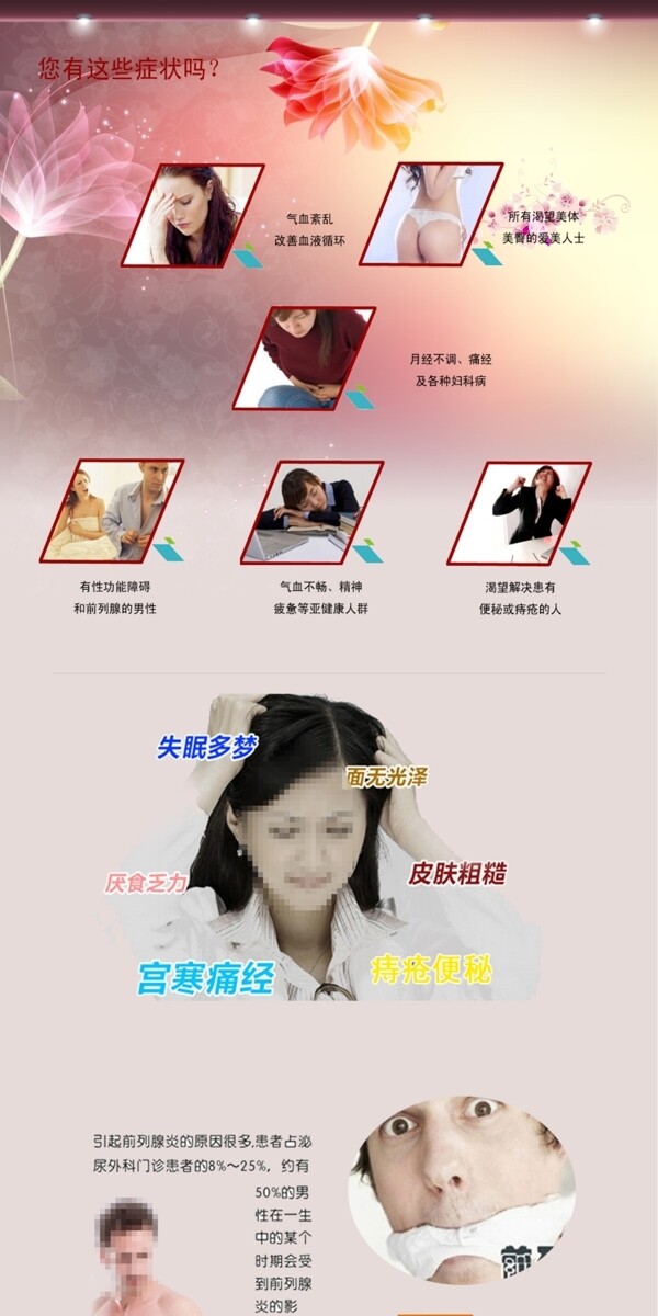 美容养颜详情页