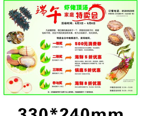 端午節(jié)廣告圖片
