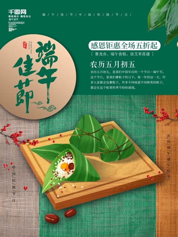簡約創(chuàng)意端午佳節(jié)海報
