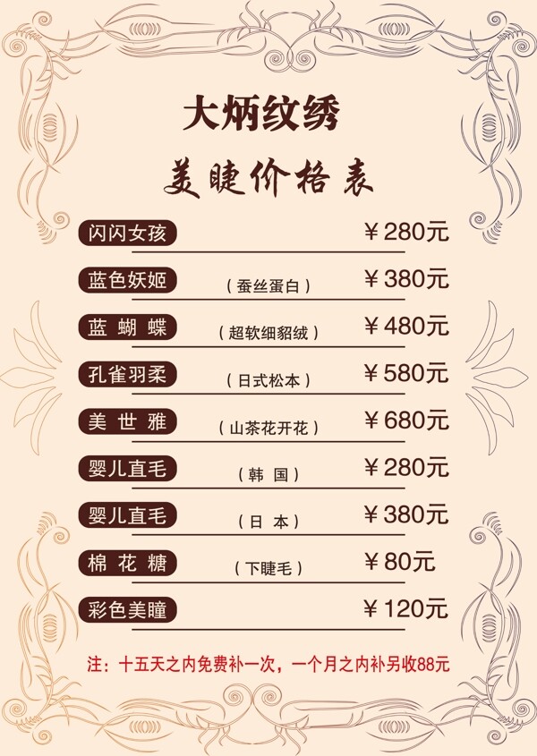 價目表
