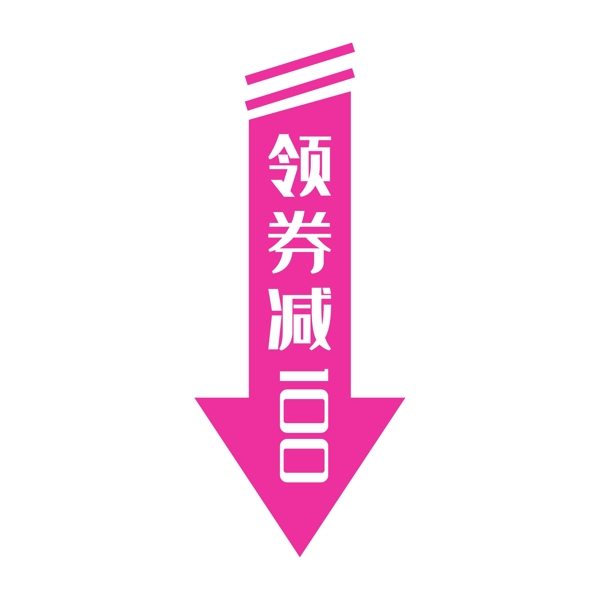 粉色扁平化電商領(lǐng)促銷活動