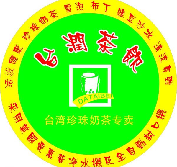 臺潤奶茶標志圖片