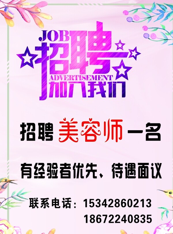 美容招聘