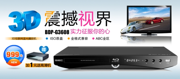 淘寶首頁(yè)海報(bào)促銷圖
