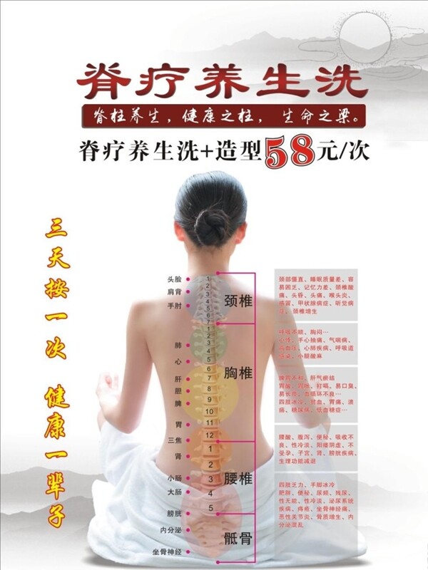 脊療養(yǎng)生洗宣傳活動(dòng)模板源文件設(shè)