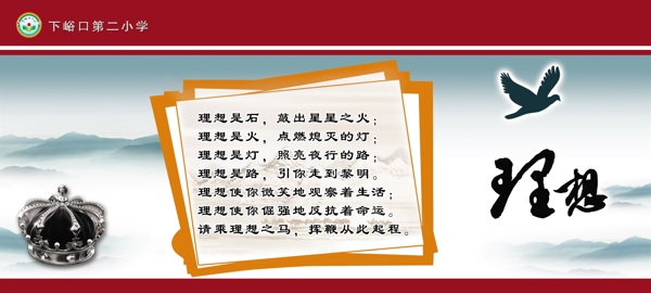 理想