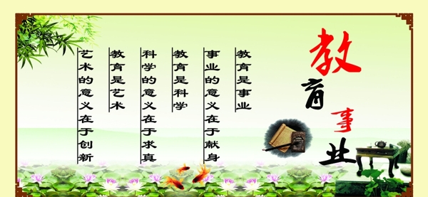教育是事业