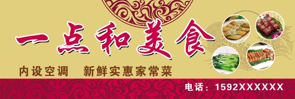 美食店招圖片