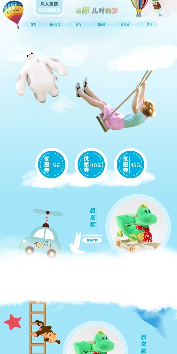 淘寶卡通玩具首頁(yè)裝修