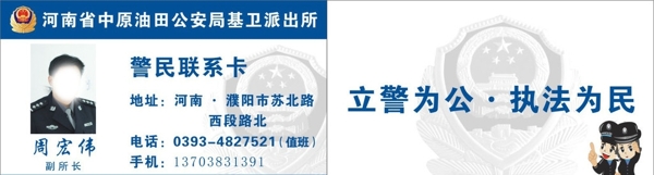 警民聯(lián)系卡圖片
