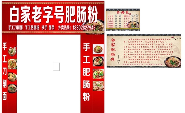 肥腸粉
