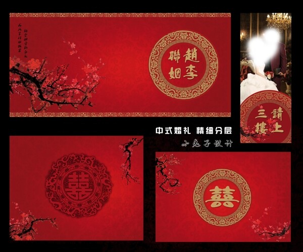 戶外中式婚禮